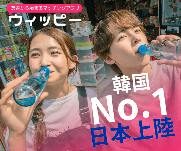 韓国発!K-POPファン必見の「運命の赤い糸」を紡ぐ新アプリ?!