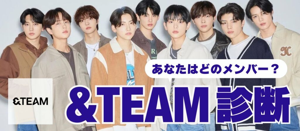 &TEAM診断